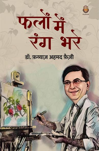 Phalon Mein Rang Bhare