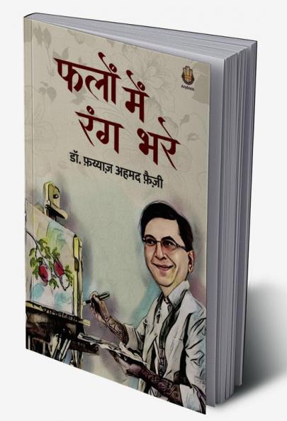 Phalon Mein Rang Bhare