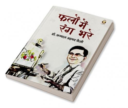 Phalon Mein Rang Bhare