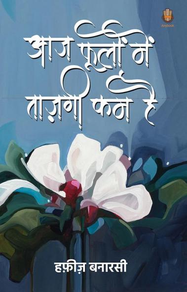 Aaj Phulo Me Tajgi Kam Hai