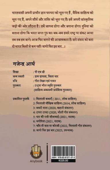 Jaago Phir Iss Baar