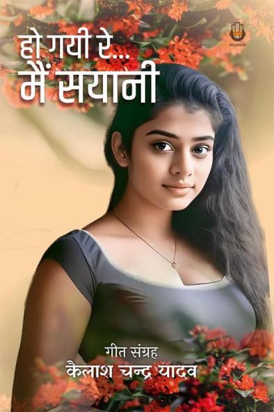 Ho Gayi Re Me Sayani
