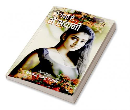 Ho Gayi Re Me Sayani