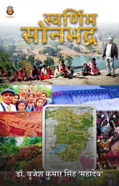 Swarnim Sonbhadra