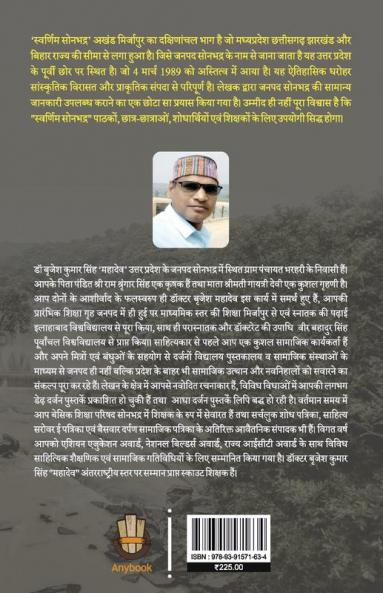 Swarnim Sonbhadra