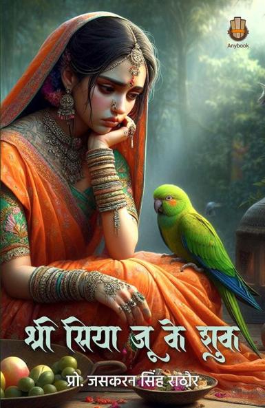 Shri Siya Ju Ke Shuk