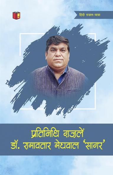 Pratinidhi Ghazalen Ram Awtar Meghwal