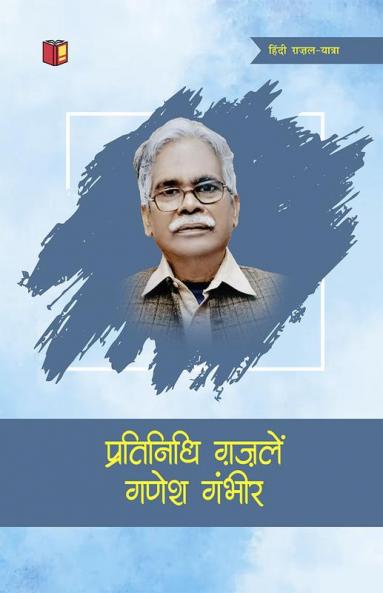 Pratinidhi Ghazalen : Ganesh Gambheer