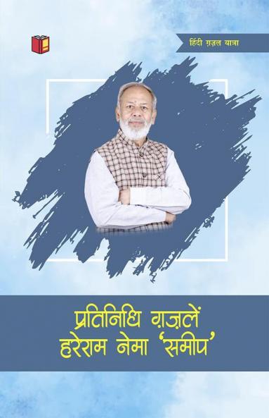 Pratinidhi Ghazalen Hareram sameep