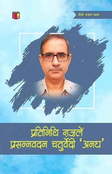 Pratinidhi Ghazalen : Prasanna Vadan