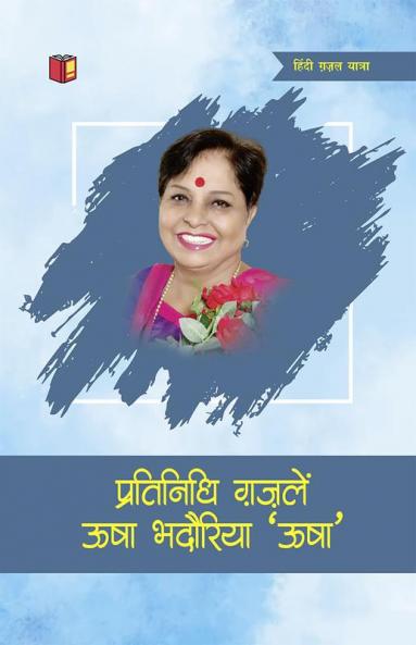 Pratinidhi Ghazalen Usha Bhadauriya