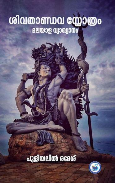 SHIVA THANDAVA STHOTRAM