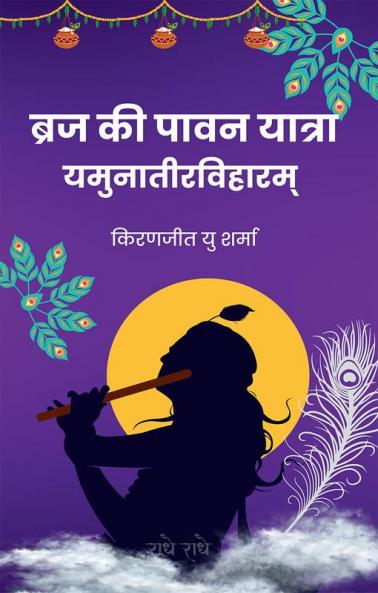 BRAJ KI PAWAN YATRA-YAMUNATEERA VIHARAM