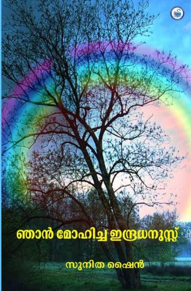 NJAN MOHICHA INDRA DHANUSH