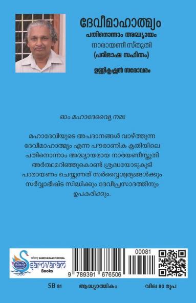 NARAYANI STUTI - DEVIMAHATHMYAM 11th ADHYAYAM