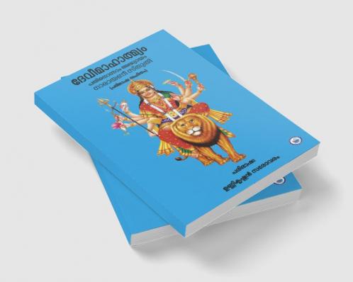 NARAYANI STUTI - DEVIMAHATHMYAM 11th ADHYAYAM