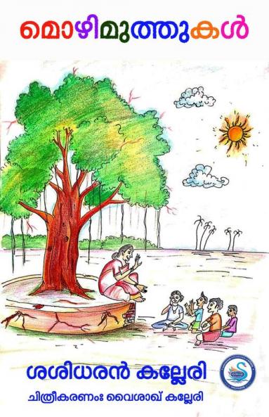 Mozhimuthukal