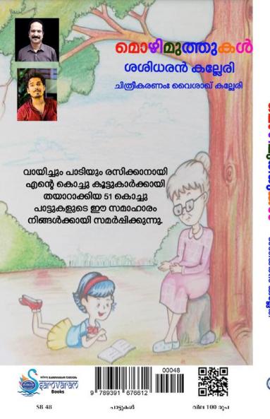Mozhimuthukal