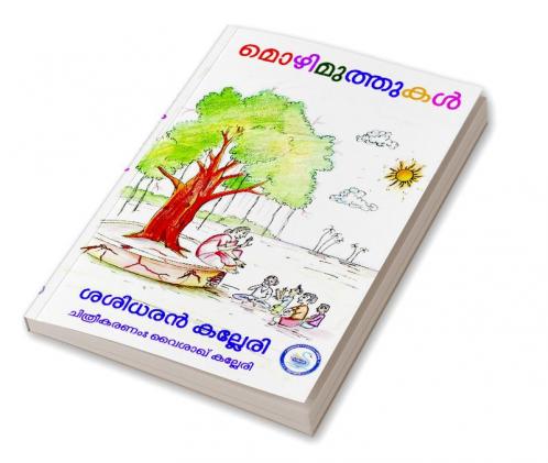 Mozhimuthukal