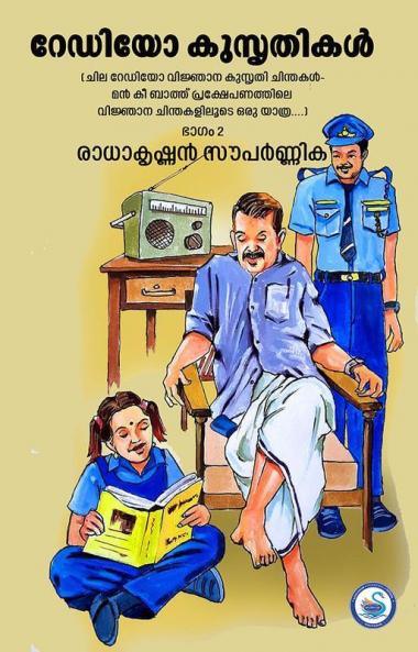 RADIO KUSRUTHIKAL PART 2