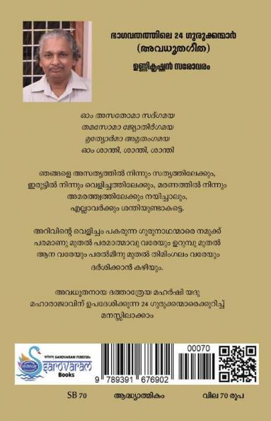 BHAGAVATHATHILE 24 GURUKKANMAAR( AVADHUTA GITA)