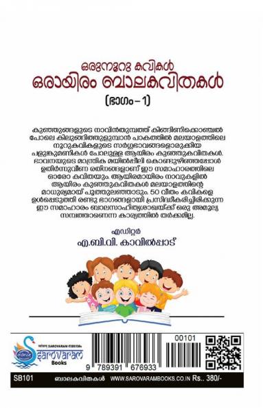 Oru Nooru Kavikal Orayiram Balakavithakal