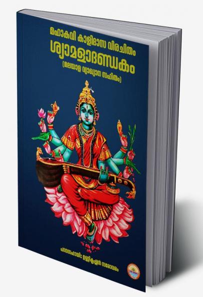 SYAMALA DANDAKAM