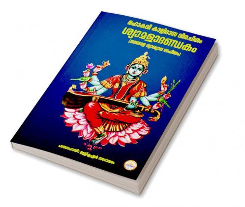 SYAMALA DANDAKAM