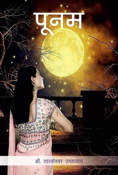 Poonam