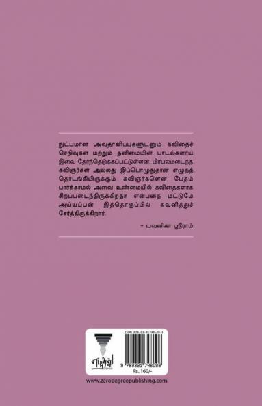 ENAKKU PIDITHA KAVITHAIGAL