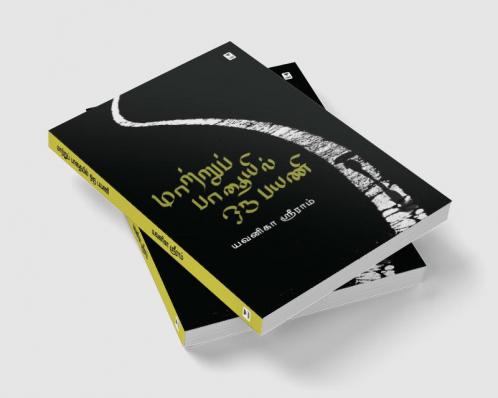 MAATRU PAADHAIYIL ORU PAYANI