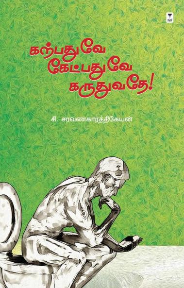 KARPADHUVE KETPADHUVE KARUTHUVADHE