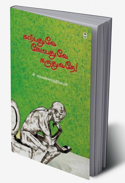 KARPADHUVE KETPADHUVE KARUTHUVADHE
