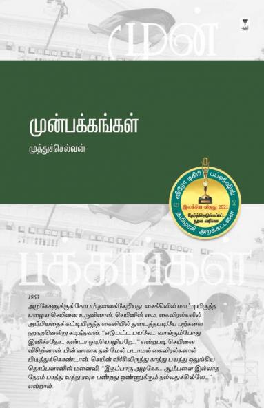 MUN PAKKANGAL