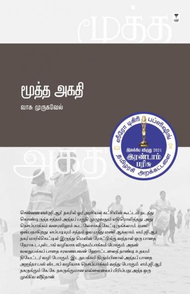 MOOTHA AGATHI