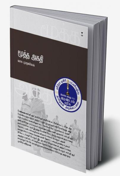 MOOTHA AGATHI