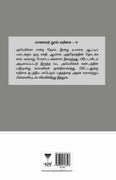 AMERICA SUDHANTHIRA POR