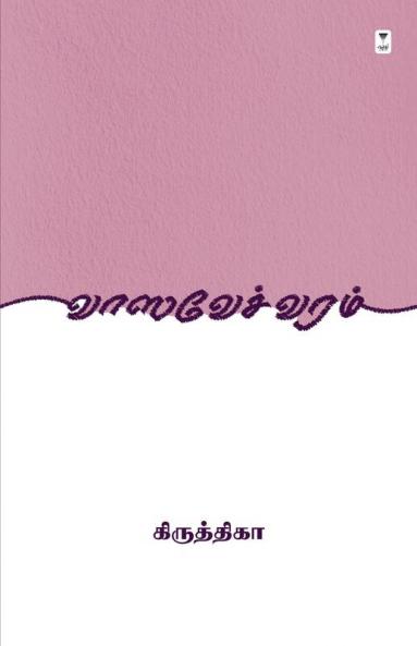 VAASWESWARAM