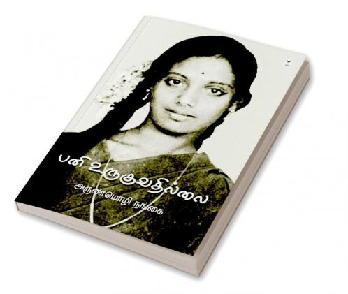 Pani Uruguvathillai