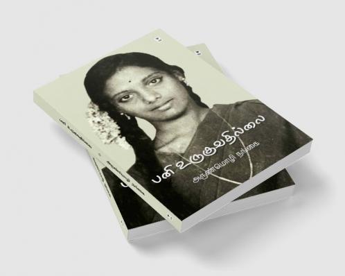 Pani Uruguvathillai