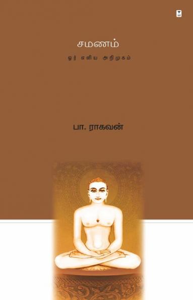 Samanam/சமணம்