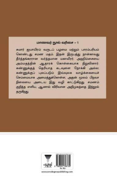 Samanam/சமணம்