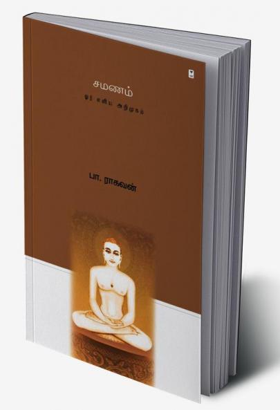 Samanam/சமணம்