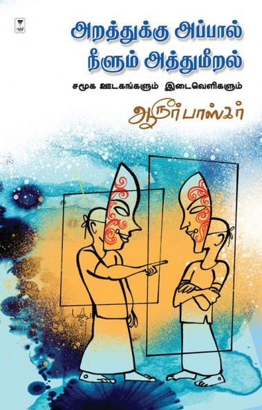 ARATHUKKU APPAAL NEELUM ATHUMEERALGAL