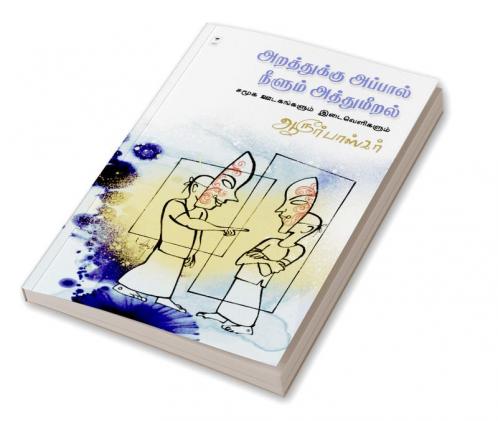 ARATHUKKU APPAAL NEELUM ATHUMEERALGAL