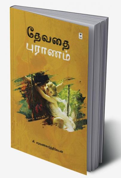 DEVATHAI PURANAM