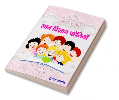 ज्ञान विज्ञान पहेलियाँ