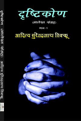 drishtikon 1