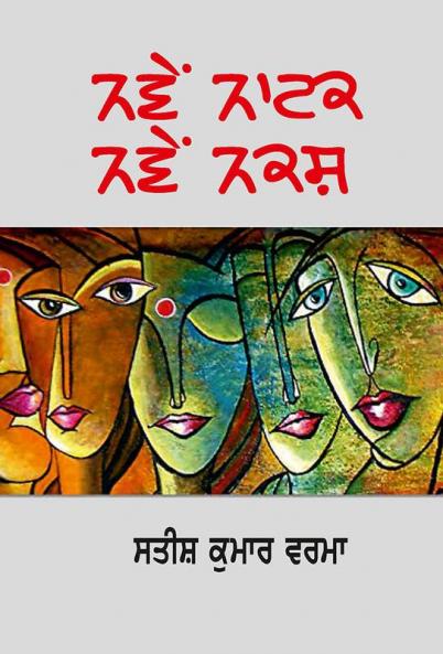 naaWeN natak naaWeN nakash