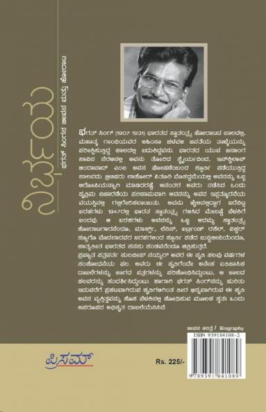 Nirbhaya: Bhagat Singana Jeevana mattu Horaata(Kannada)